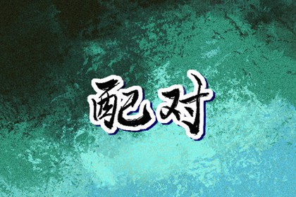 万年历黄道吉日 万年历农历查询 黄道吉日万年历大全